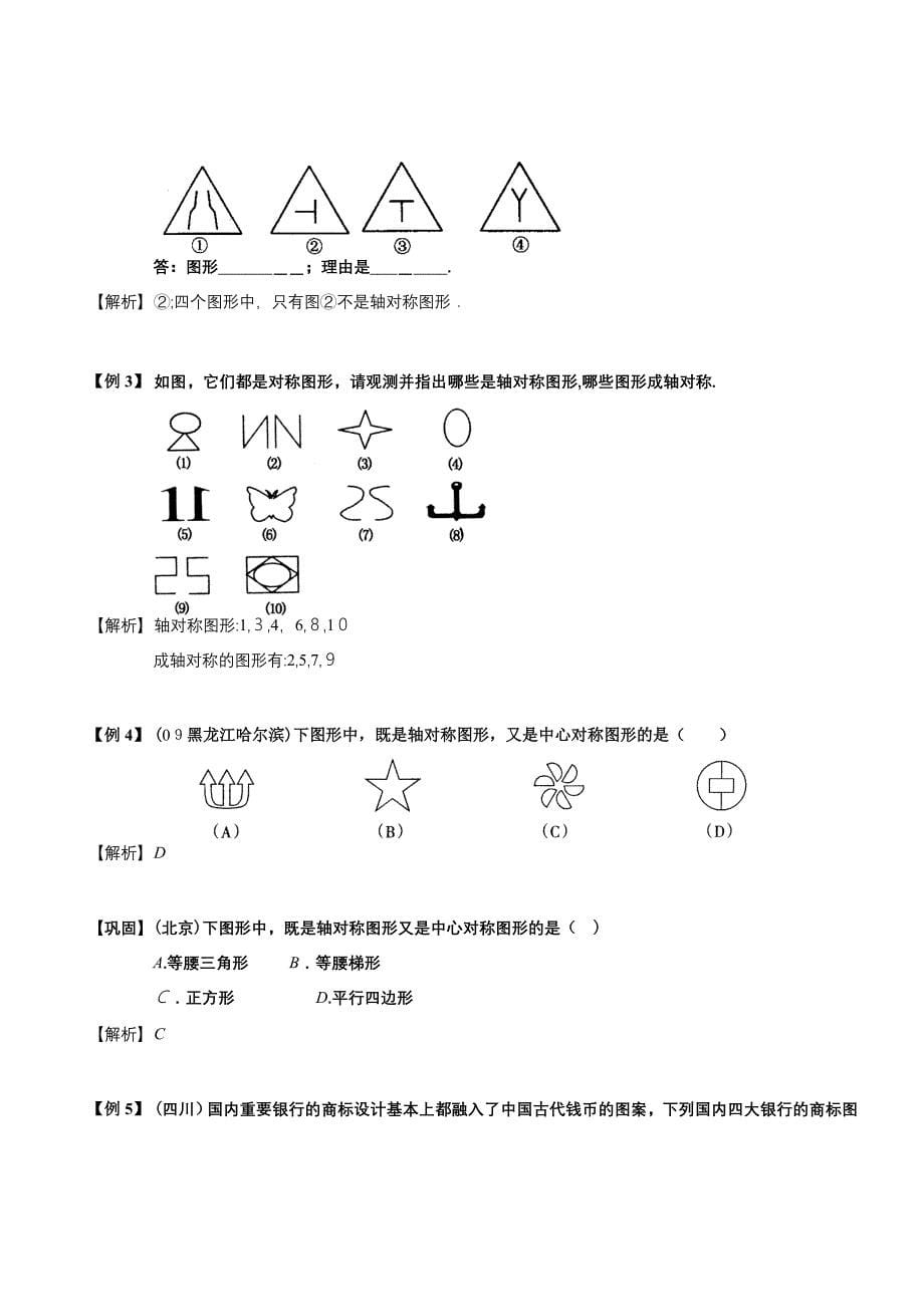 网络名师小班辅导教案-初中数学第13讲轴对称及将军饮马问题教师版_第5页