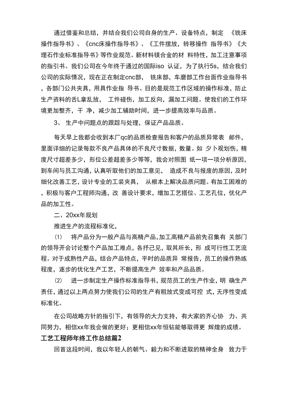 工艺工程师年终工作总结_第2页