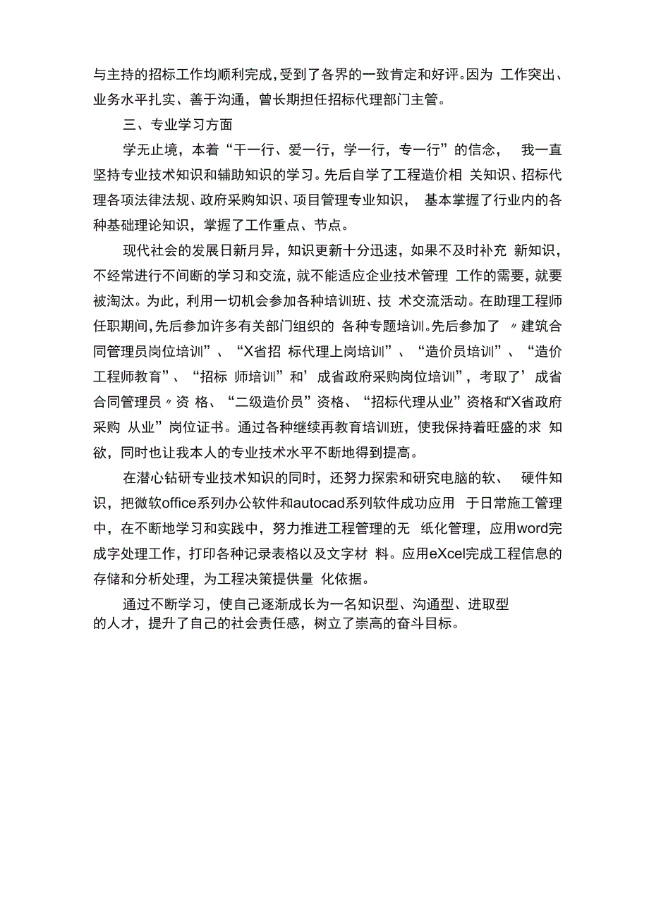 工艺工程师年终工作总结_第4页