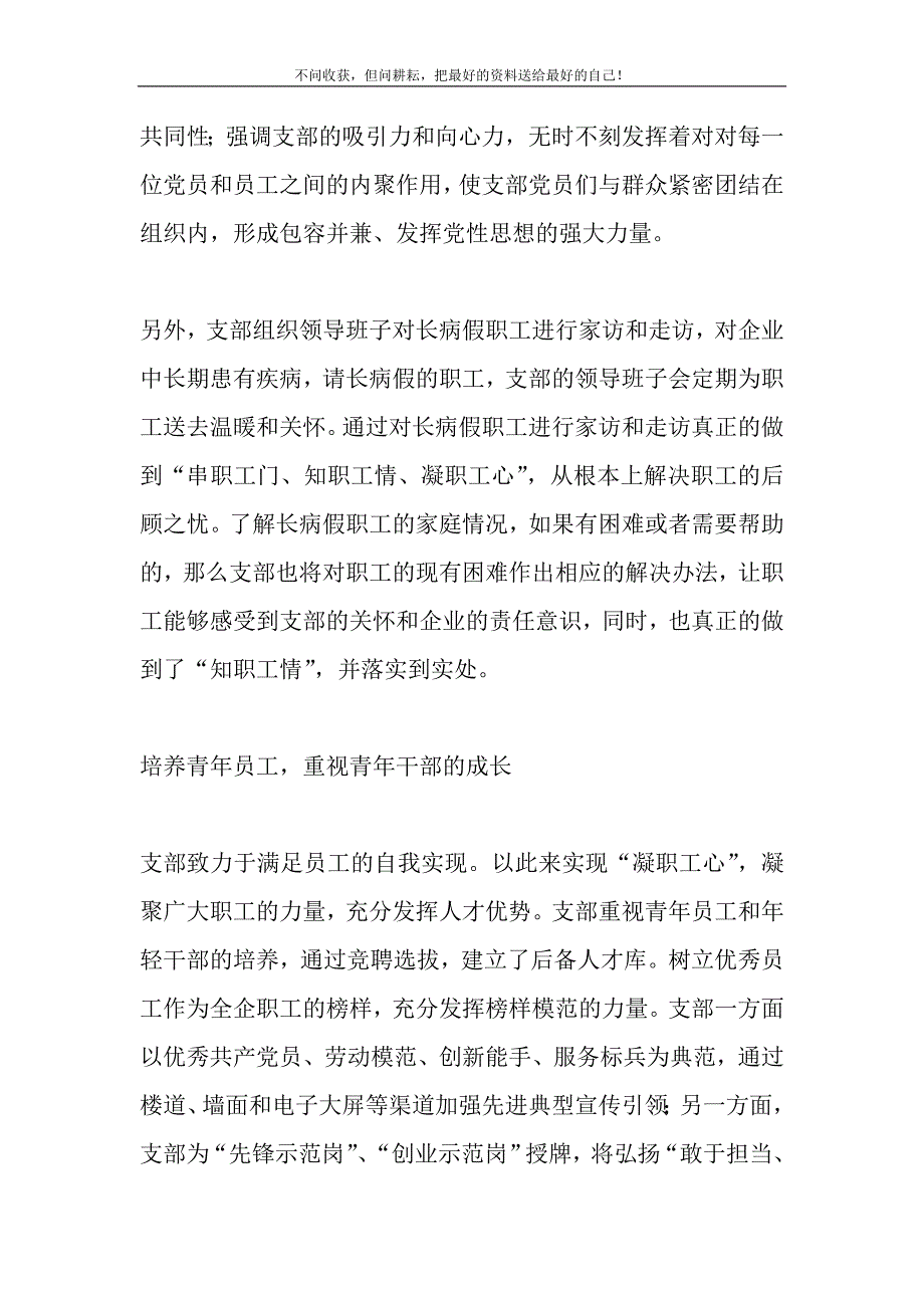 发扬党建光芒凝聚职工力量共筑辉煌明天.DOC_第4页