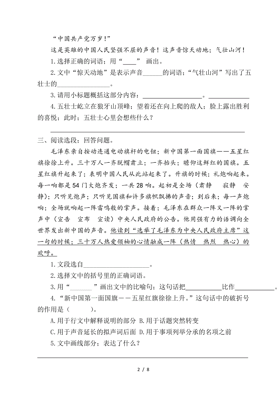 2019年秋部编版六年级语文上册课内阅读专项训练(可直接打印).doc_第2页