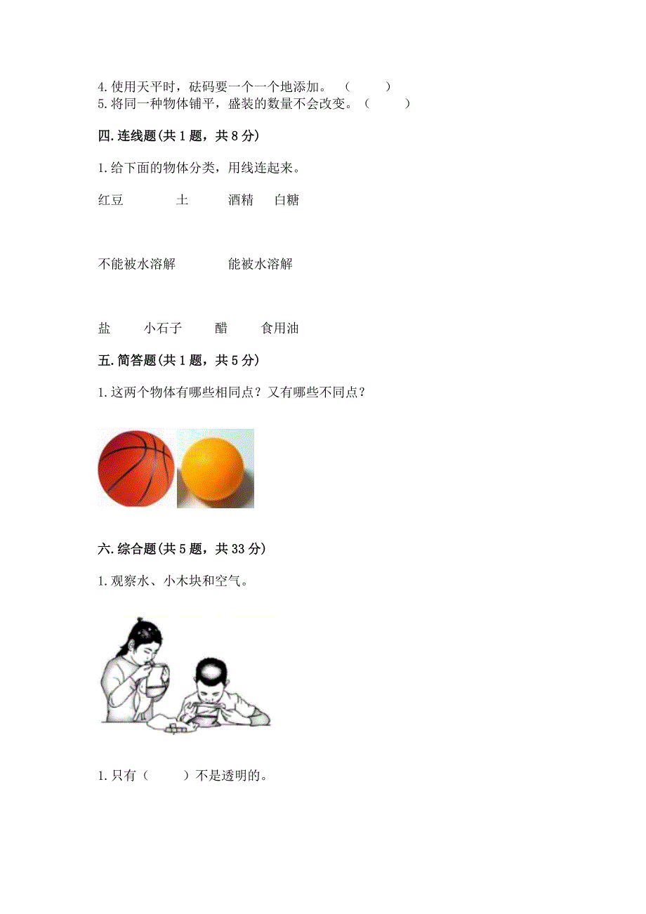 教科版科学一年级下册第一单元《我们周围的物体》测试卷【夺冠系列】.docx_第2页