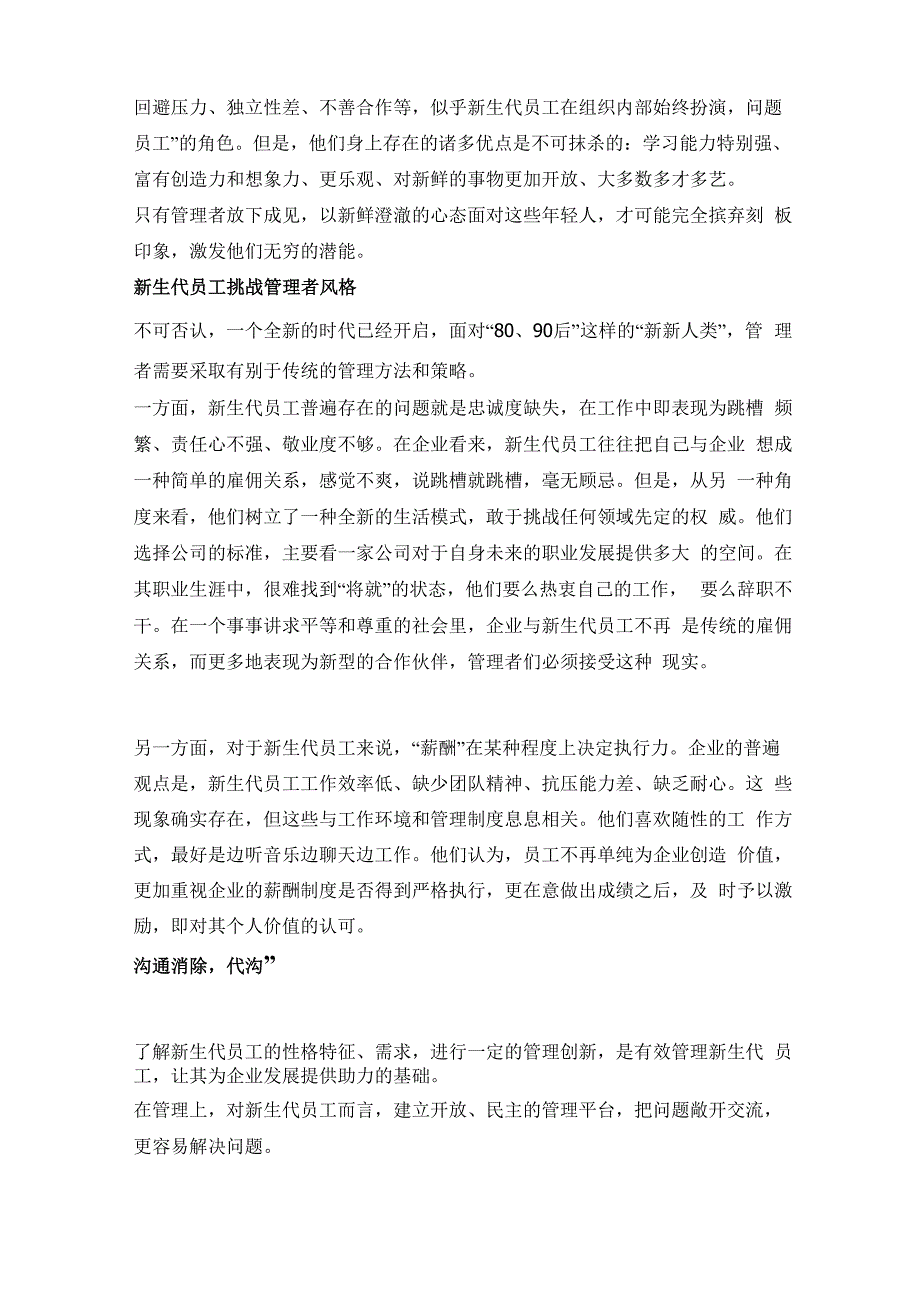 新生代员工的幸福诉求_第2页