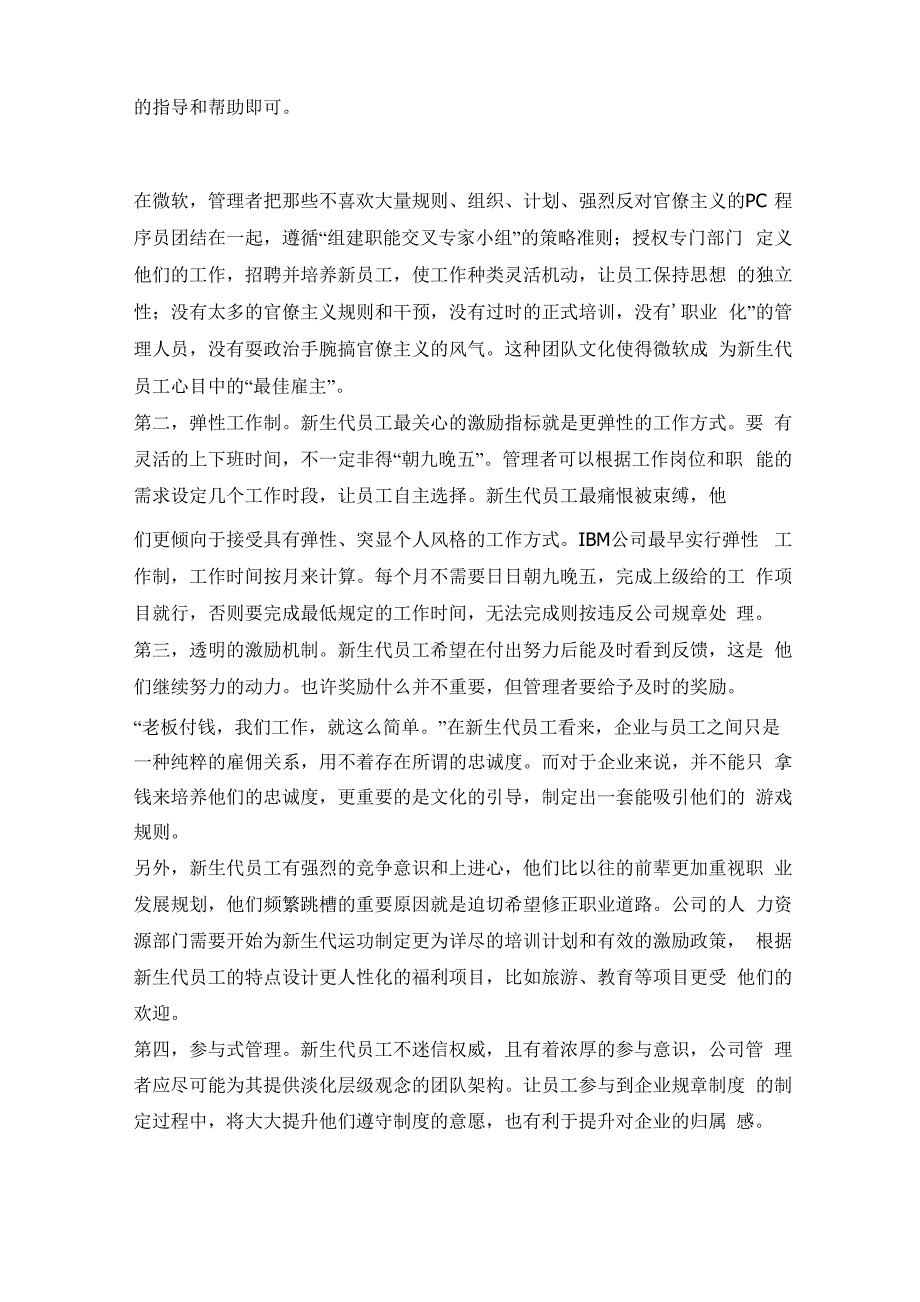 新生代员工的幸福诉求_第4页