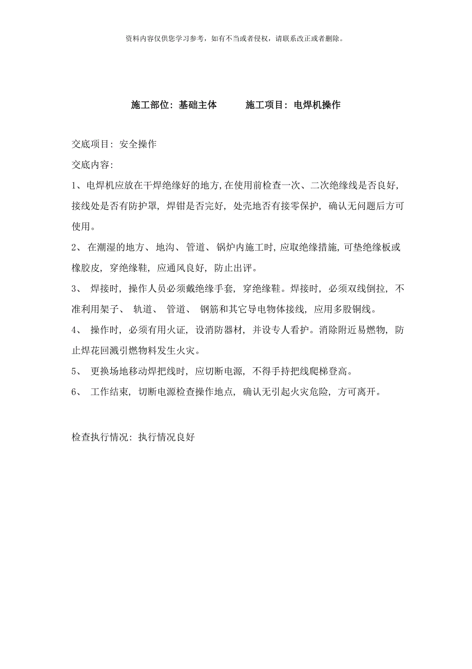 钢筋下料及绑扎运输时注意事项样本_第2页