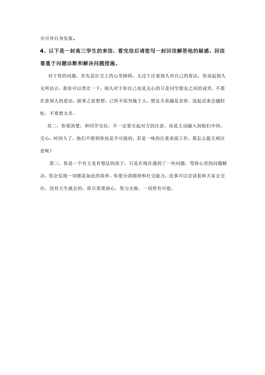 学校心理辅导的内容_第4页