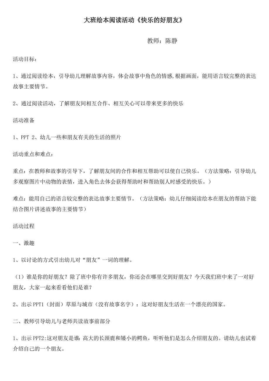 大班绘本阅读活动好朋友_第1页