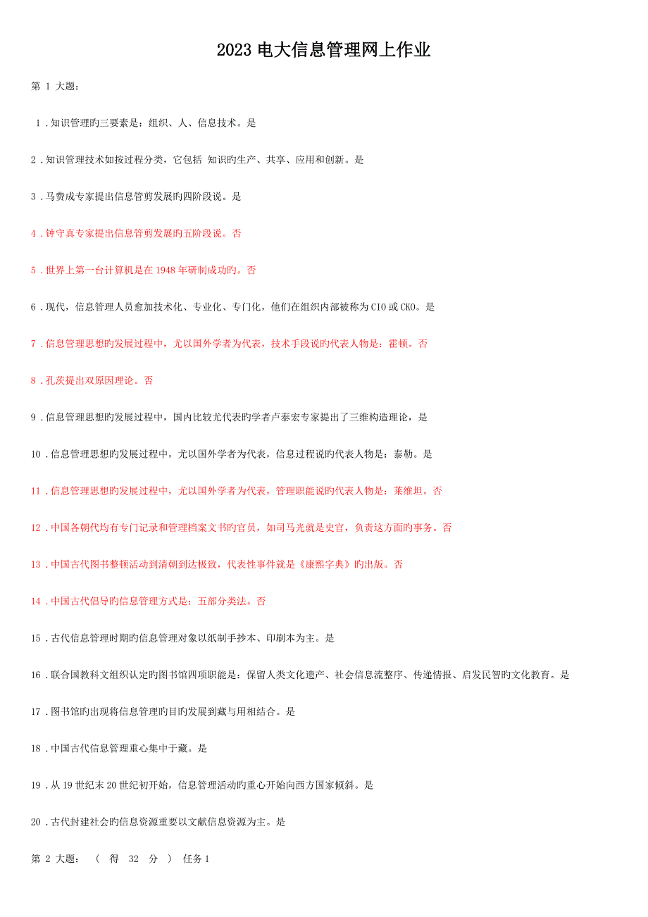 2023年电大信息管理网上作业.doc_第1页