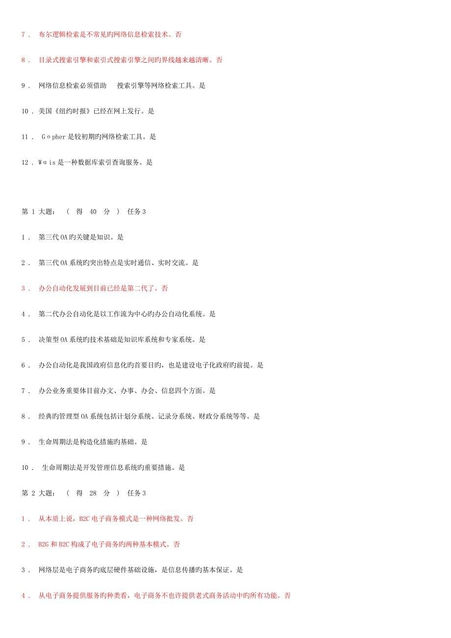 2023年电大信息管理网上作业.doc_第5页