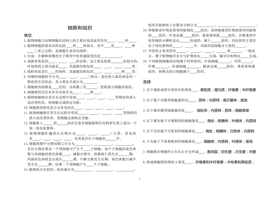 广西大学植物学复习资料.doc_第1页