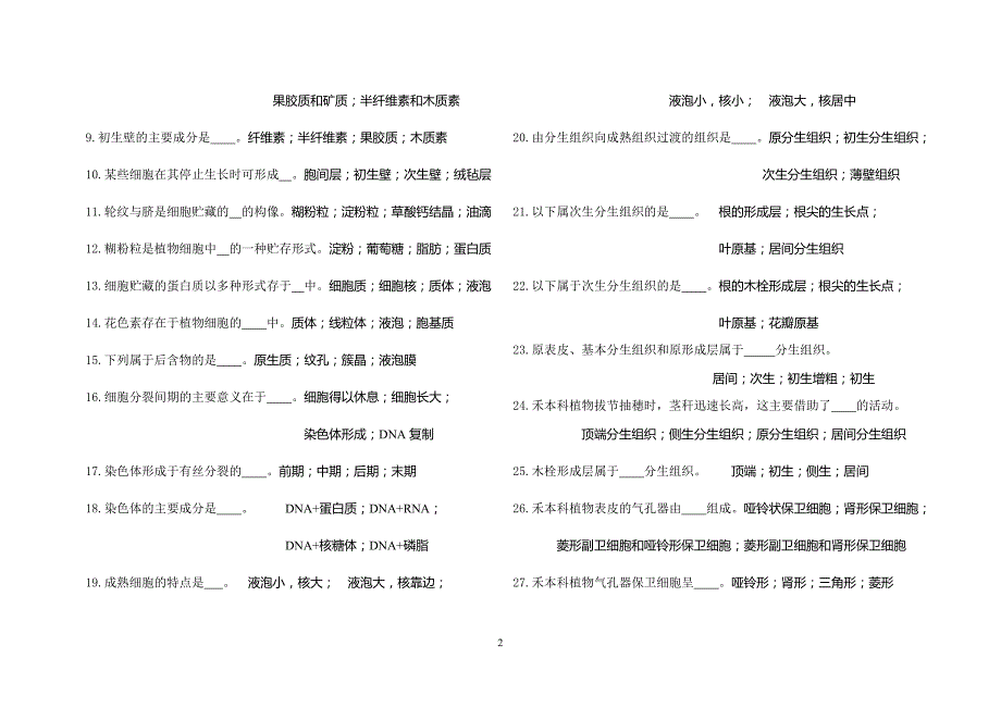 广西大学植物学复习资料.doc_第2页