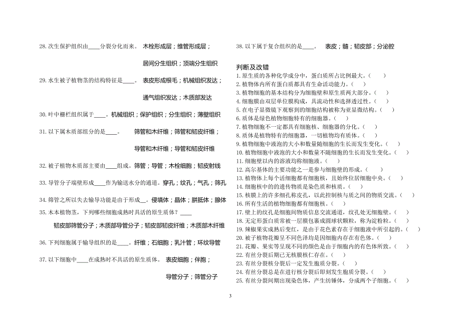 广西大学植物学复习资料.doc_第3页