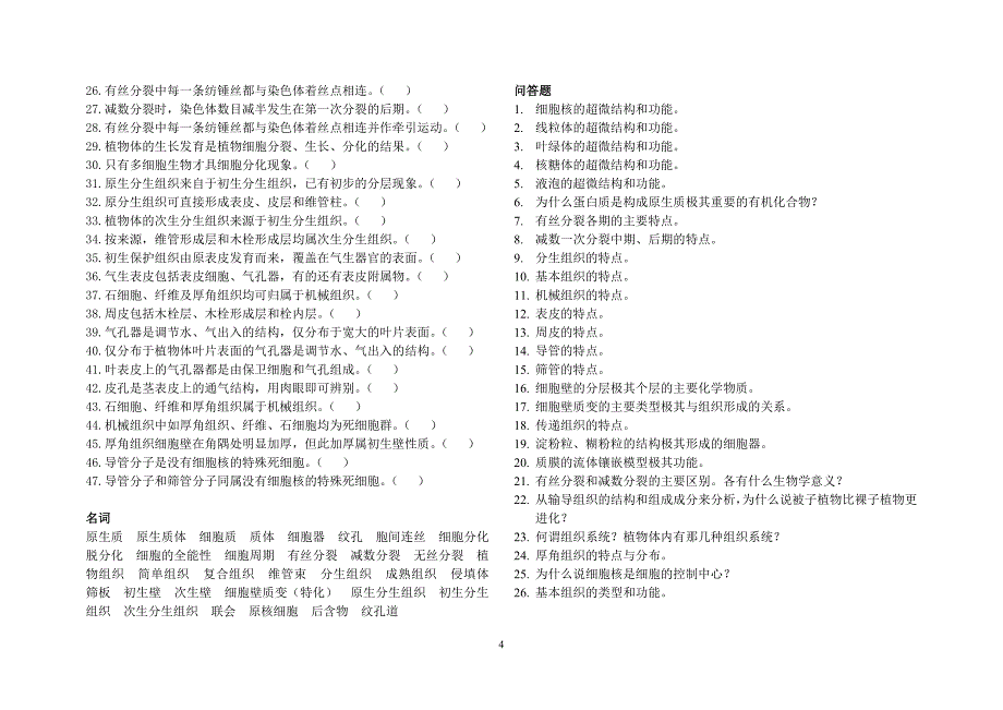 广西大学植物学复习资料.doc_第4页