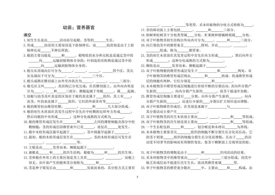 广西大学植物学复习资料.doc_第5页