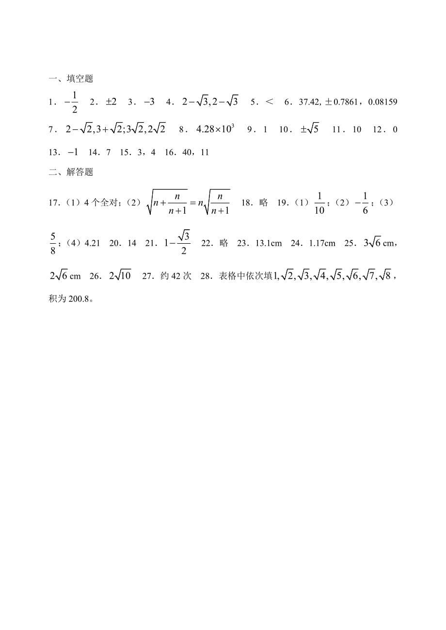七年级数学上册第1-3章复习检测题(含答案).doc_第5页