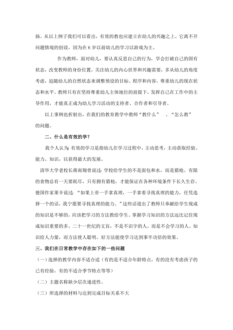 幼儿园教育教学的有效性.doc_第2页