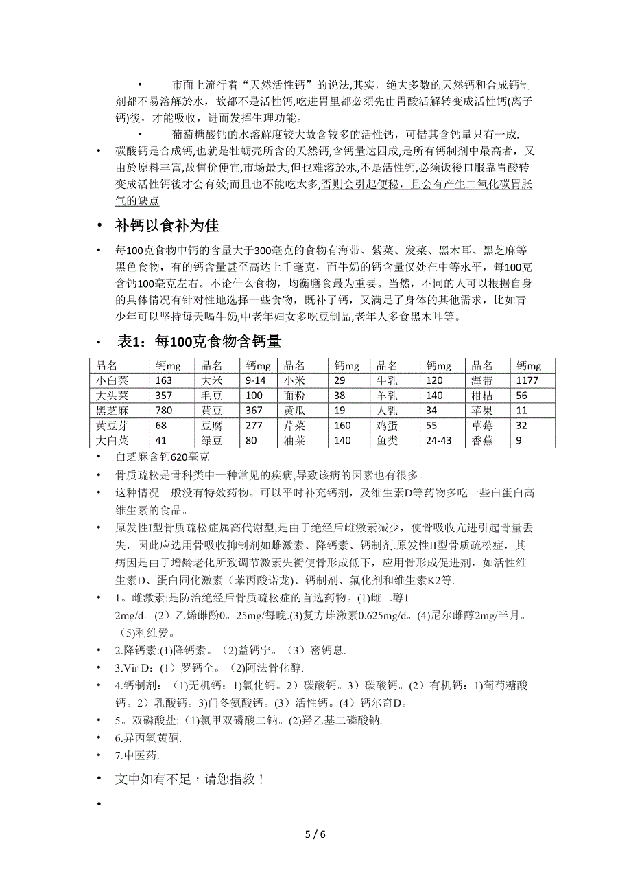 骨质疏松症的预防和治疗小知识_第5页