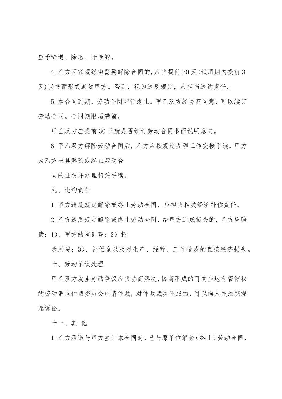 公司劳动合同范文汇总九篇.docx_第5页