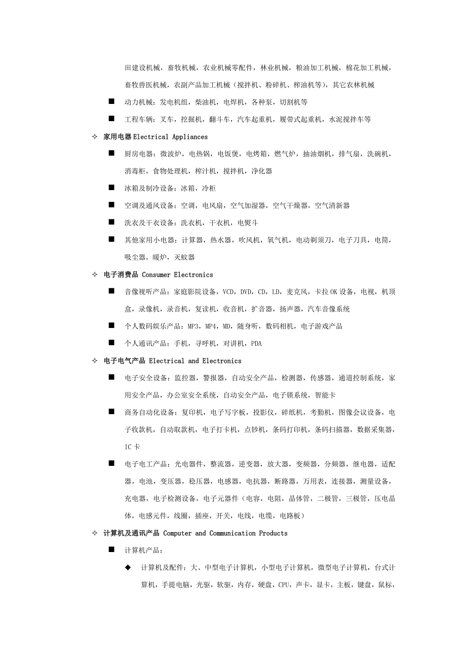 展区名称及展品分类细目_第3页