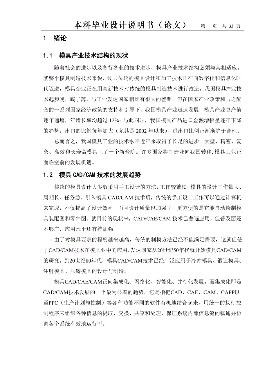 储物桶模具设计与数控加工_第2页