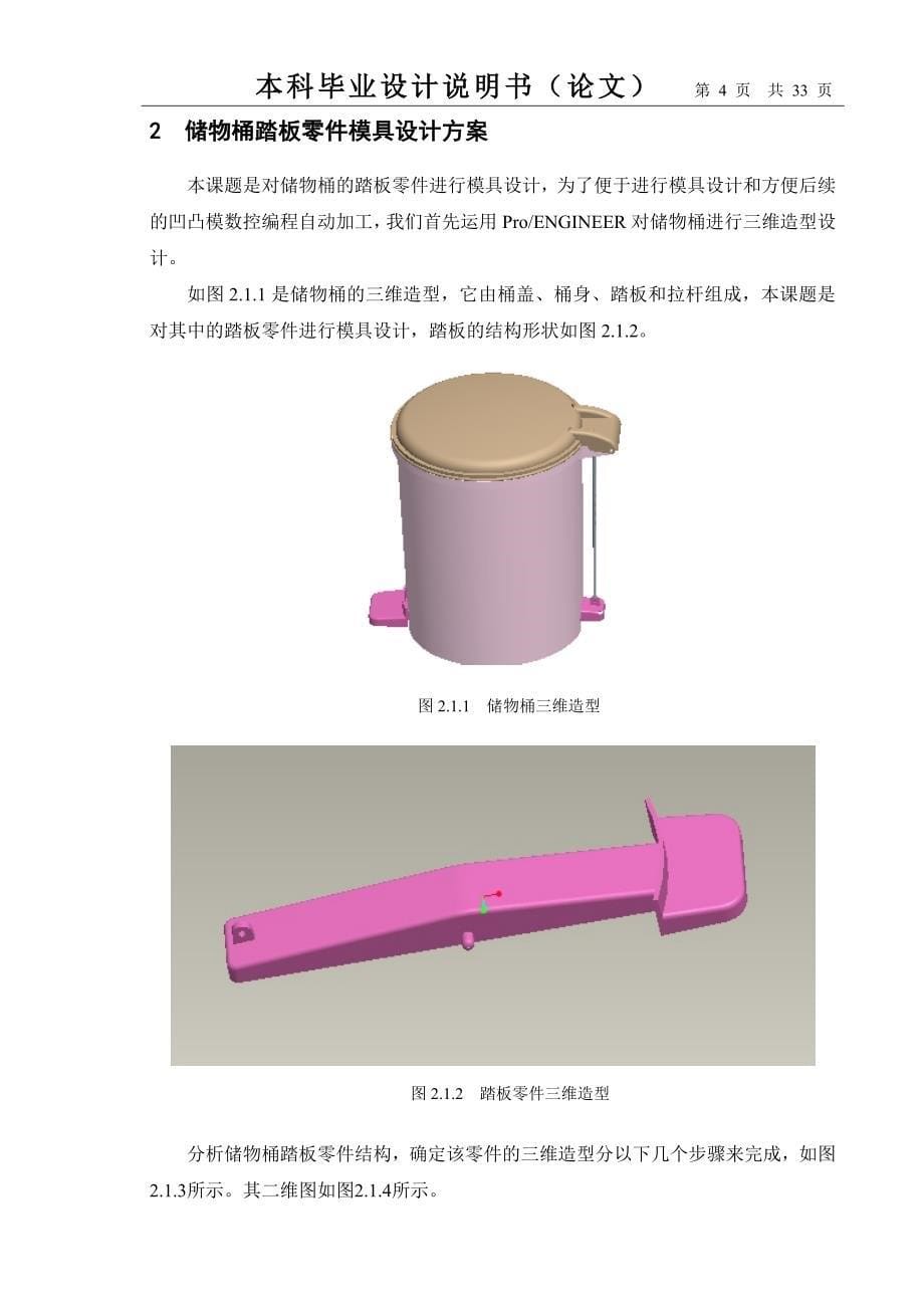 储物桶模具设计与数控加工_第5页