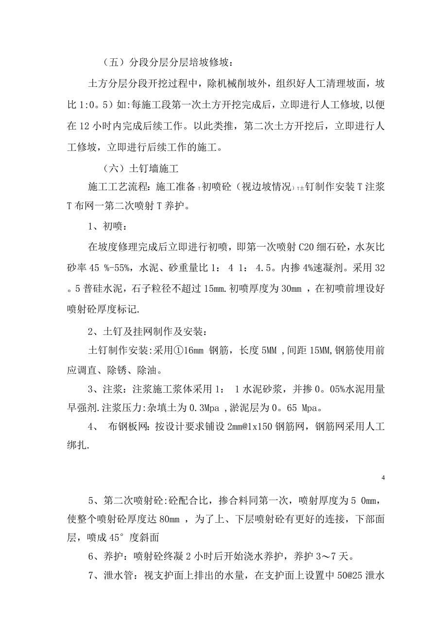 武汉基坑支护施工方案.docx_第5页