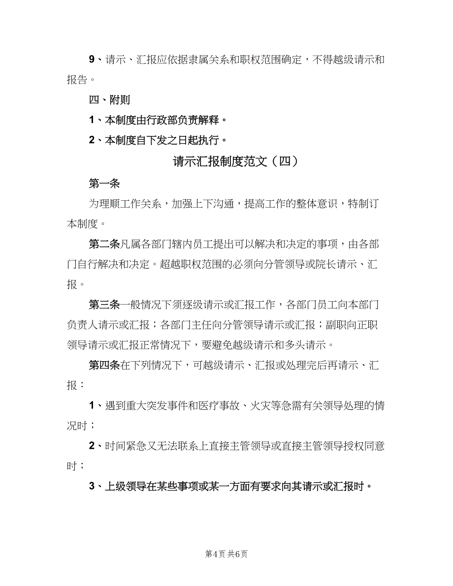 请示汇报制度范文（6篇）_第4页