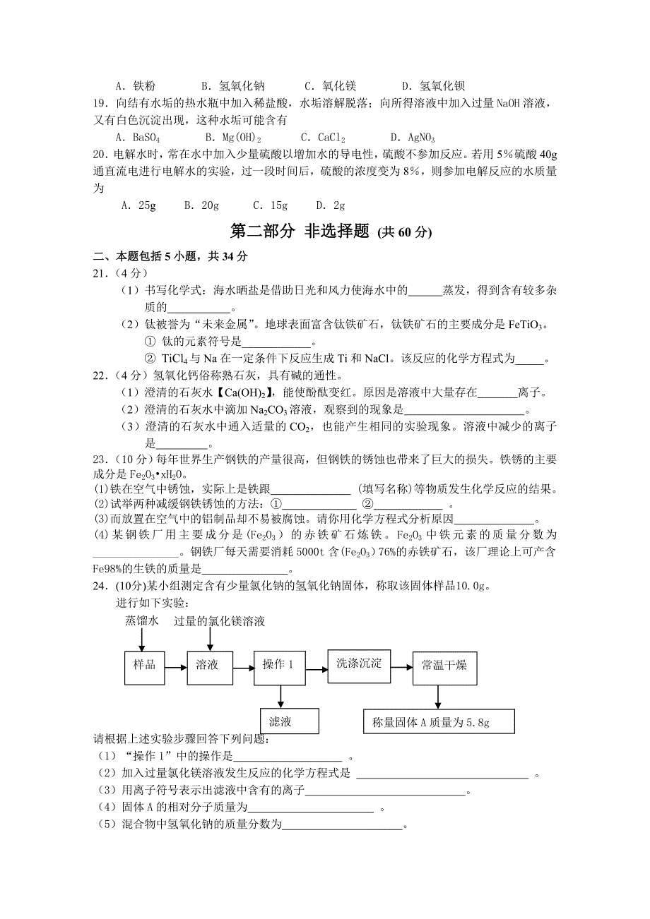 2011年番禺区初中学业考试化学模拟试题(正式)_第3页