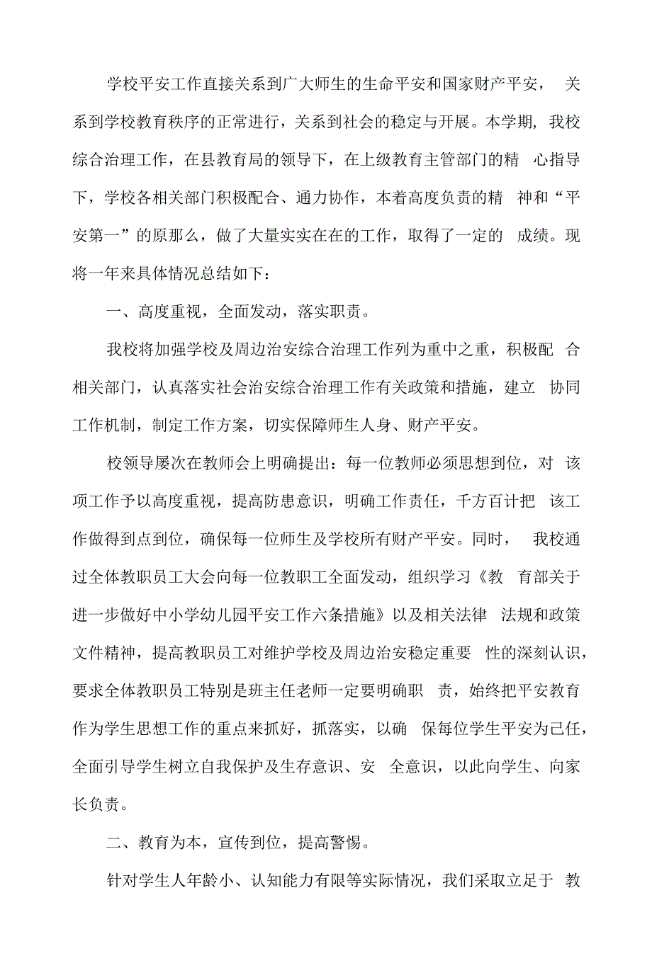 学校安全工作总结4篇.docx_第2页