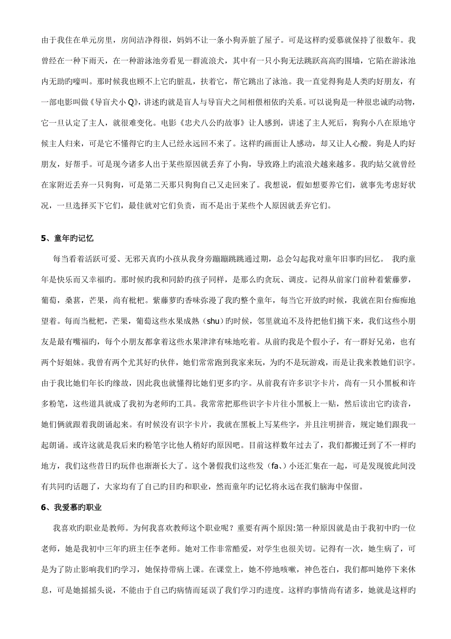 2023年普通话等级考试真题第四题_第3页