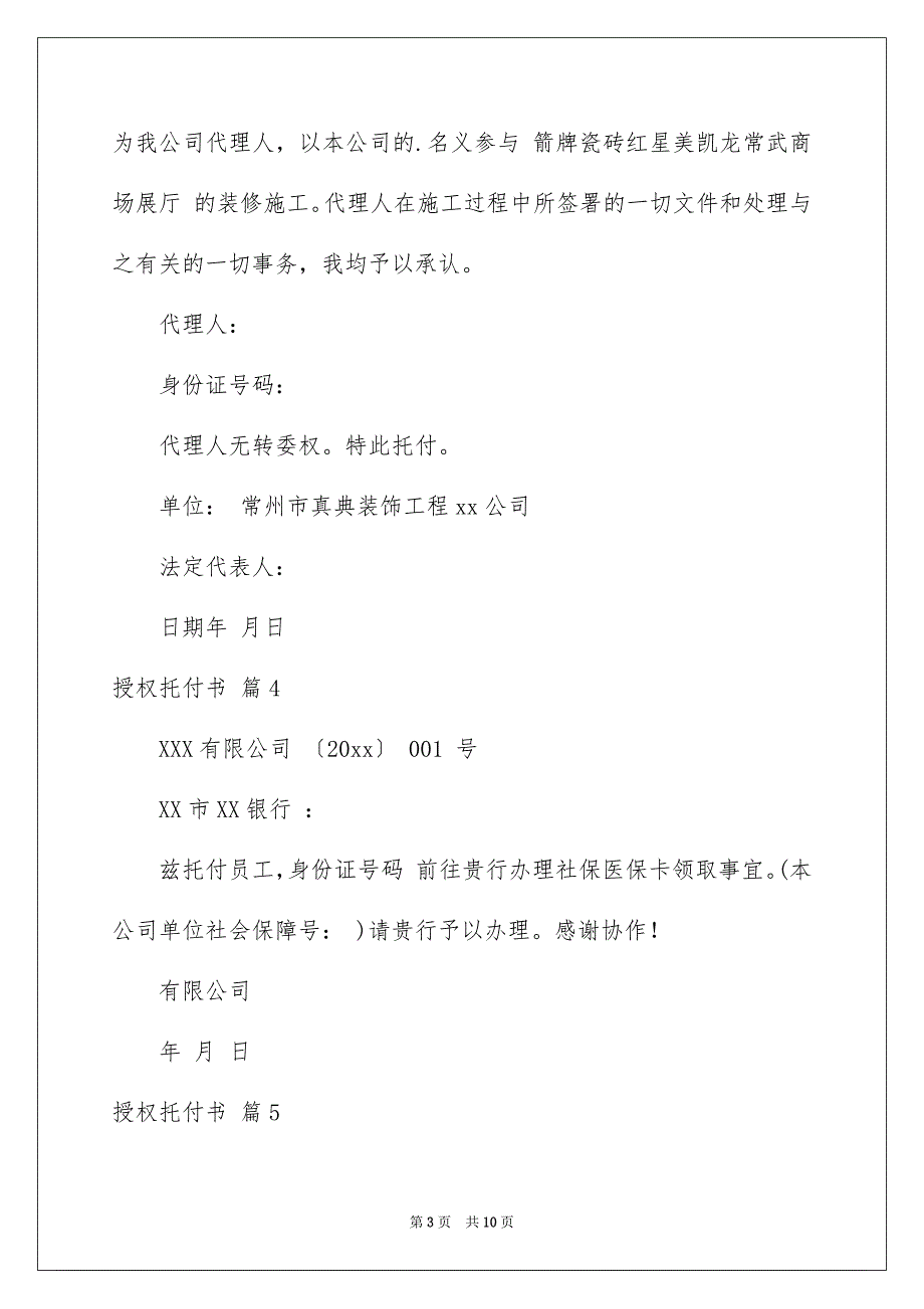 关于授权托付书汇总8篇_第3页