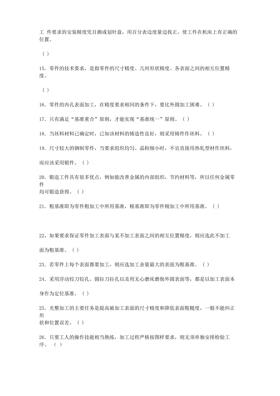 模具制造工艺学工艺试题_第4页