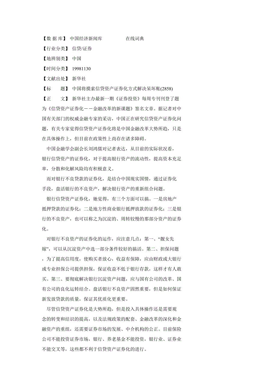 中国招银证券更名国通证券_第4页