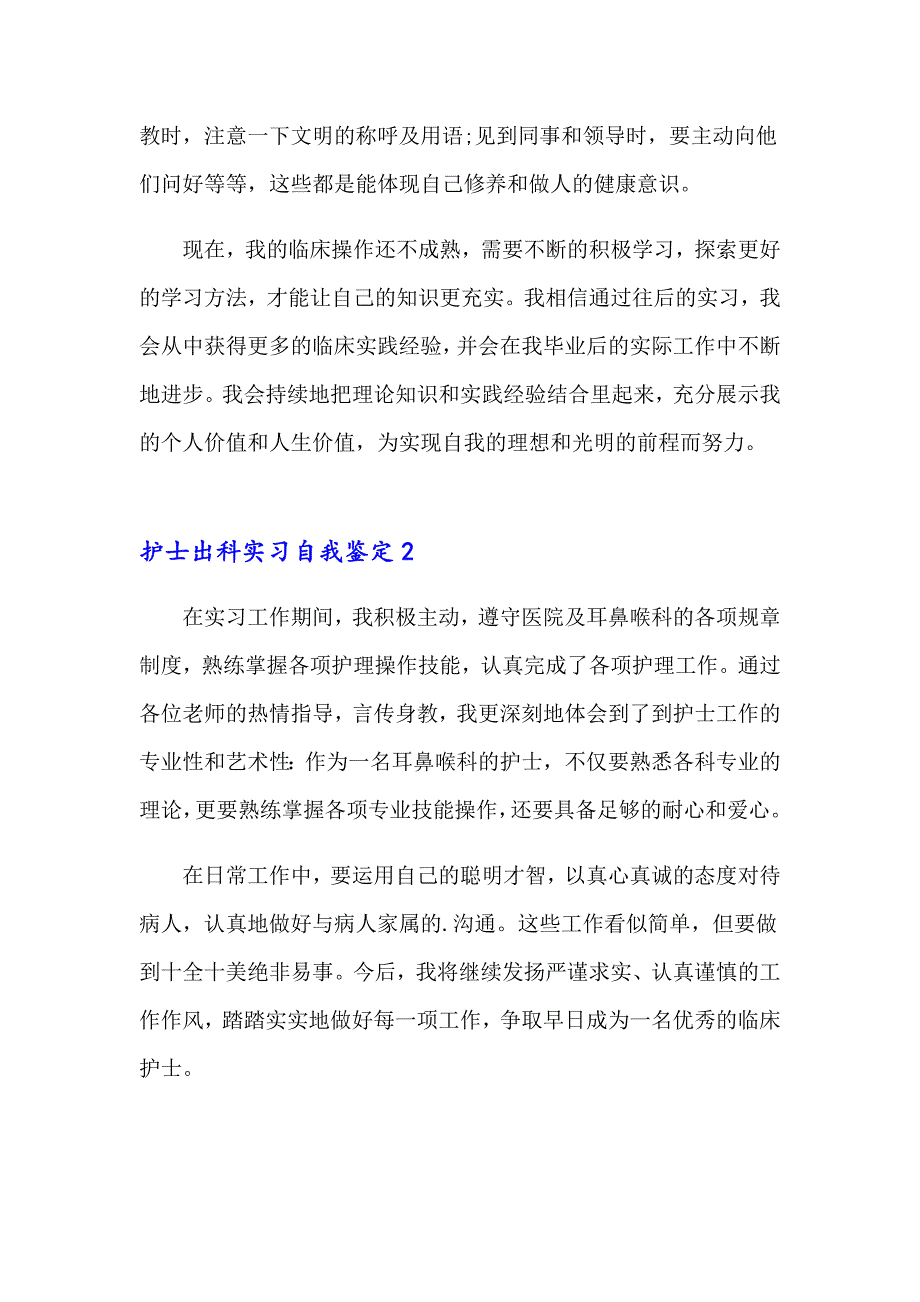 2023年护士出科实习自我鉴定(5篇)_第3页