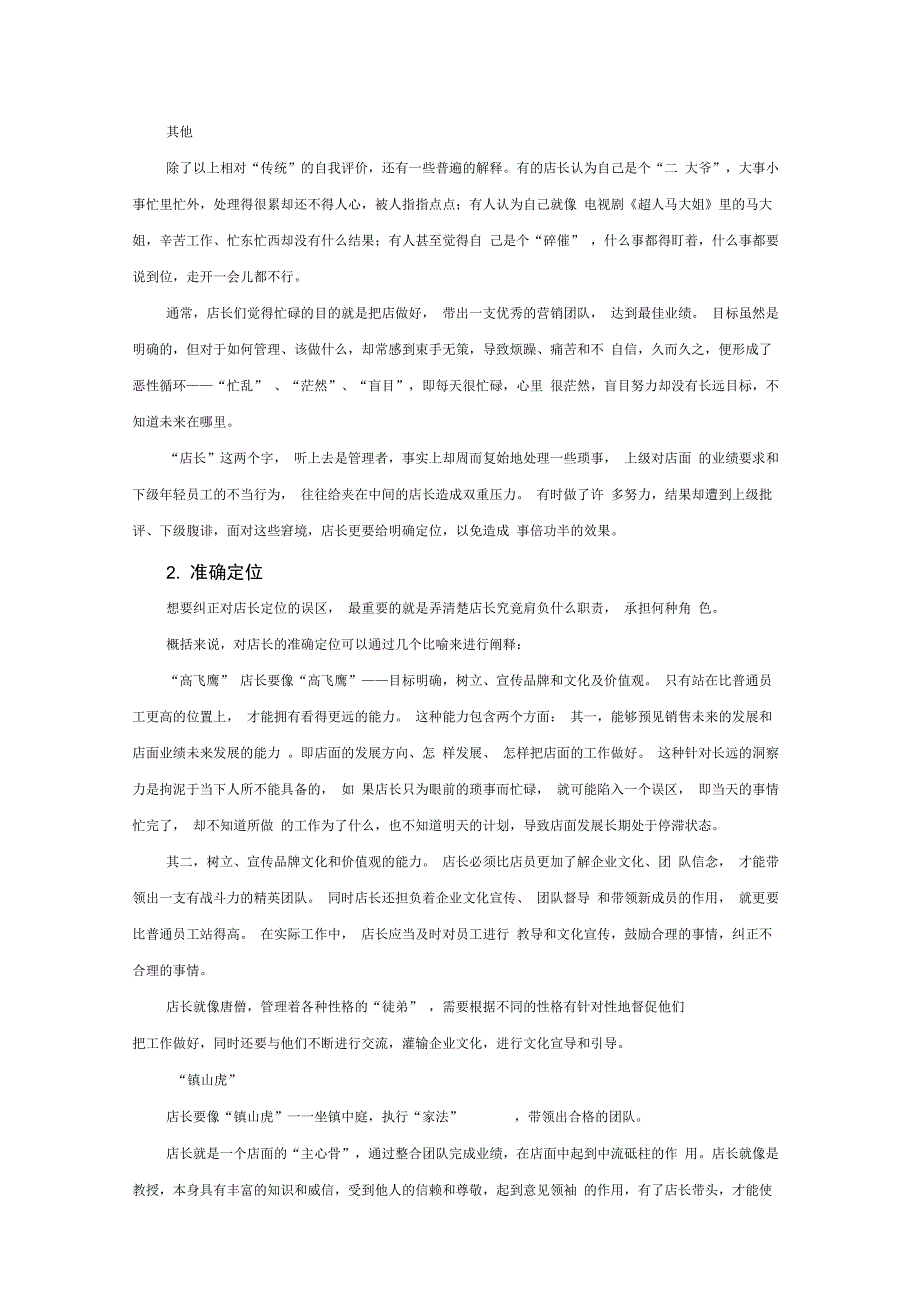 时代光华_分身有术—店长管理一点通_讲义与答案_第2页