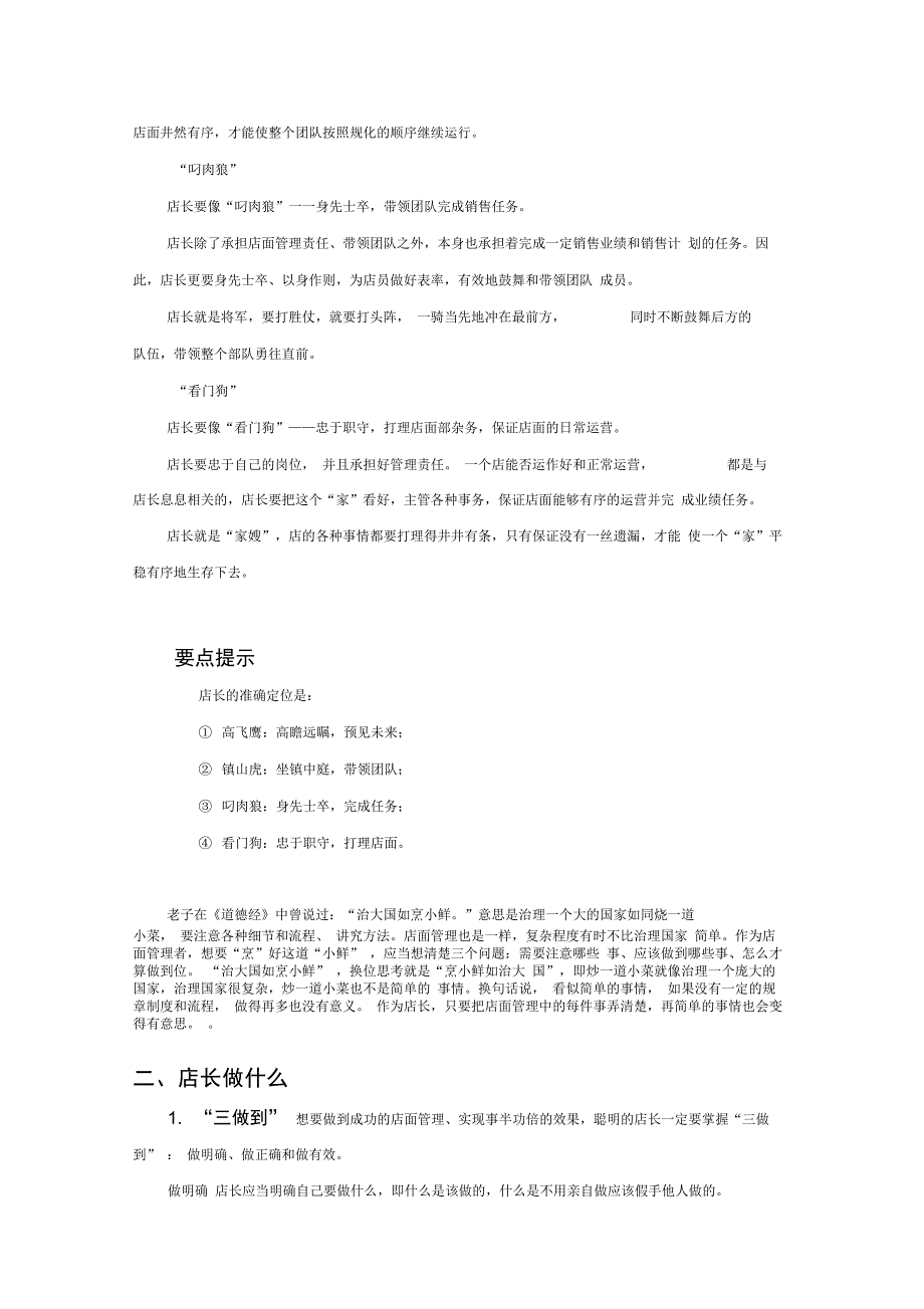 时代光华_分身有术—店长管理一点通_讲义与答案_第3页