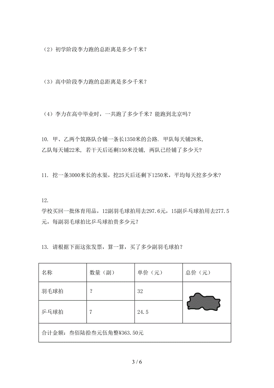 人教版五年级数学上册专项应用题与解决问题课间训练_第3页