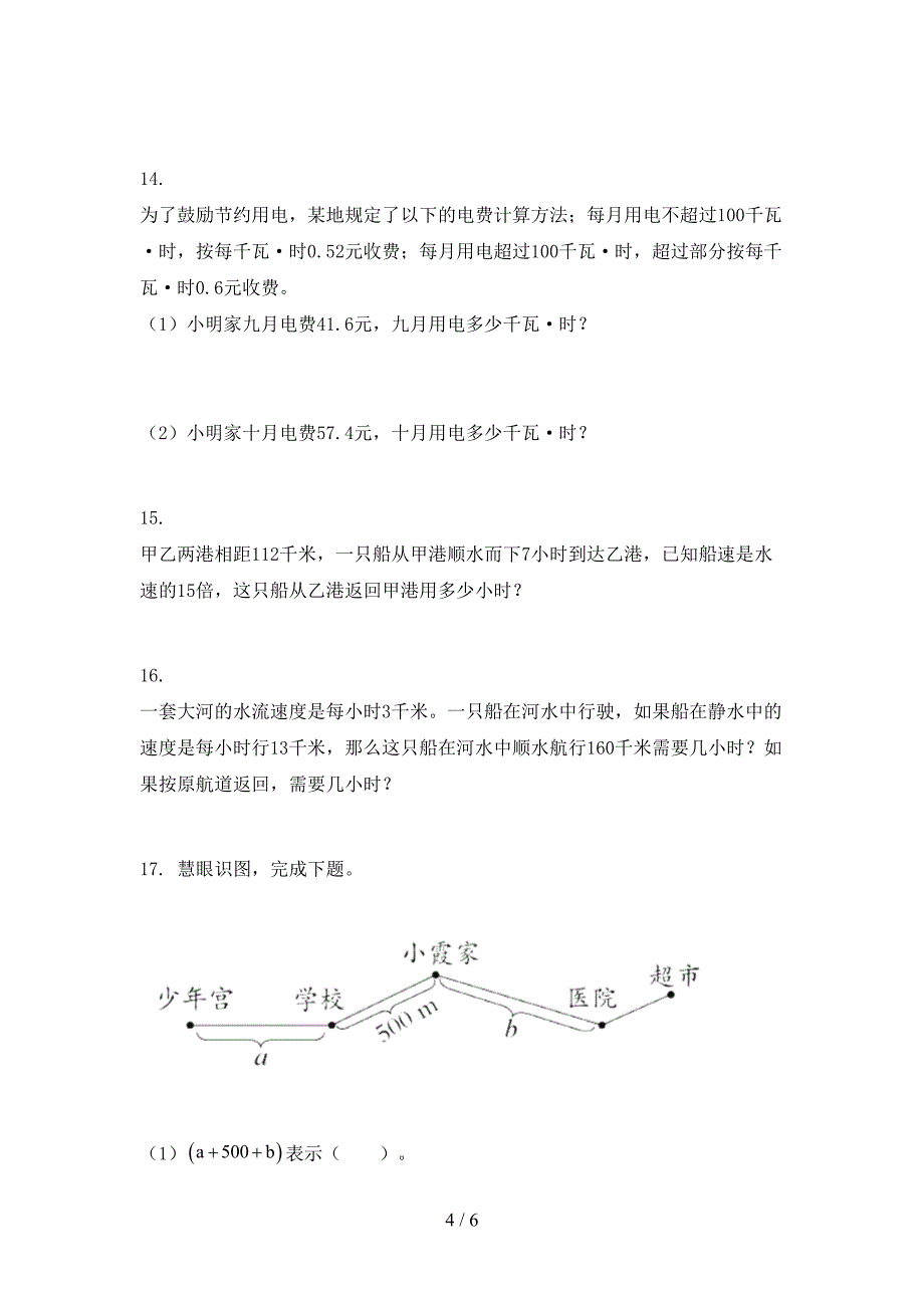 人教版五年级数学上册专项应用题与解决问题课间训练_第4页