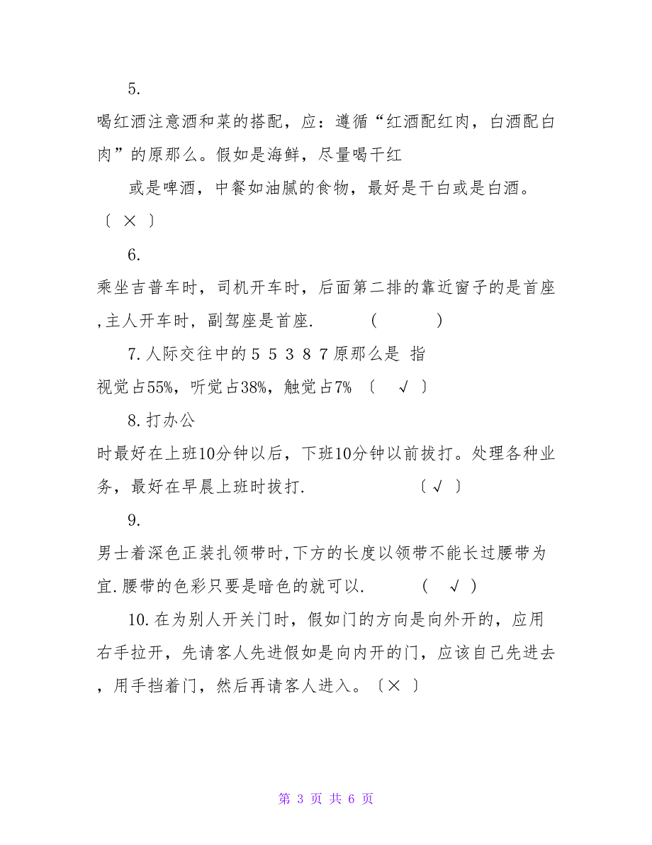 商务礼仪试卷答案_第3页