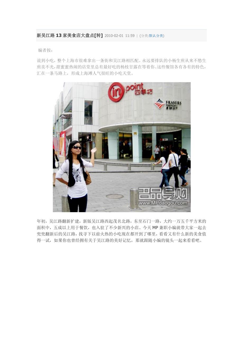 新吴江路13家美食店大盘点.docx_第1页