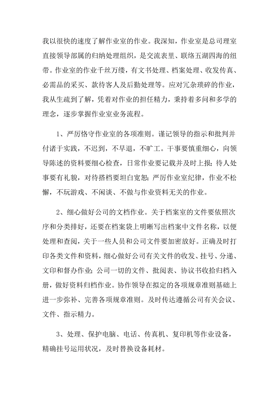 文员年终工作总结模板九篇_第4页