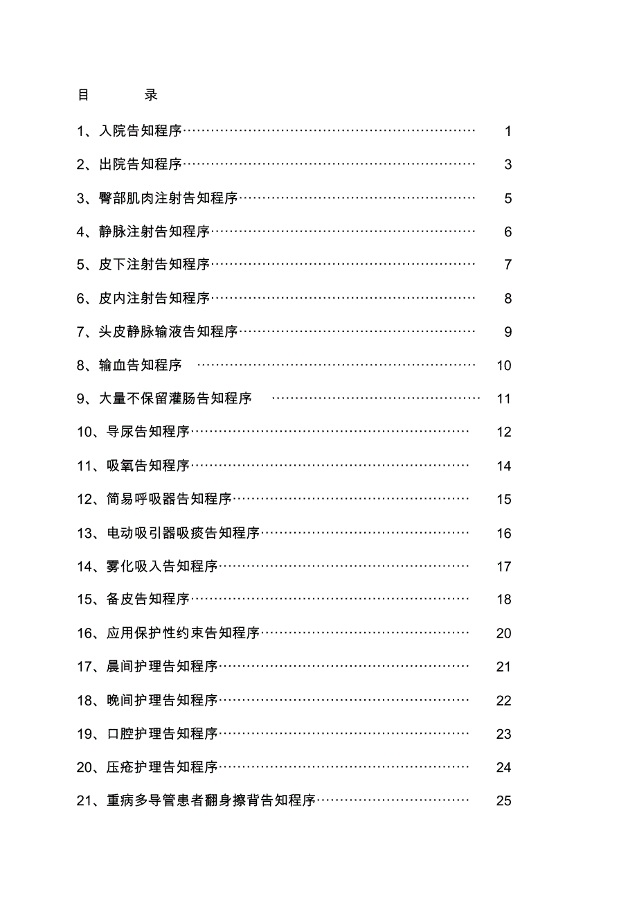 临床护理告知程序_第2页