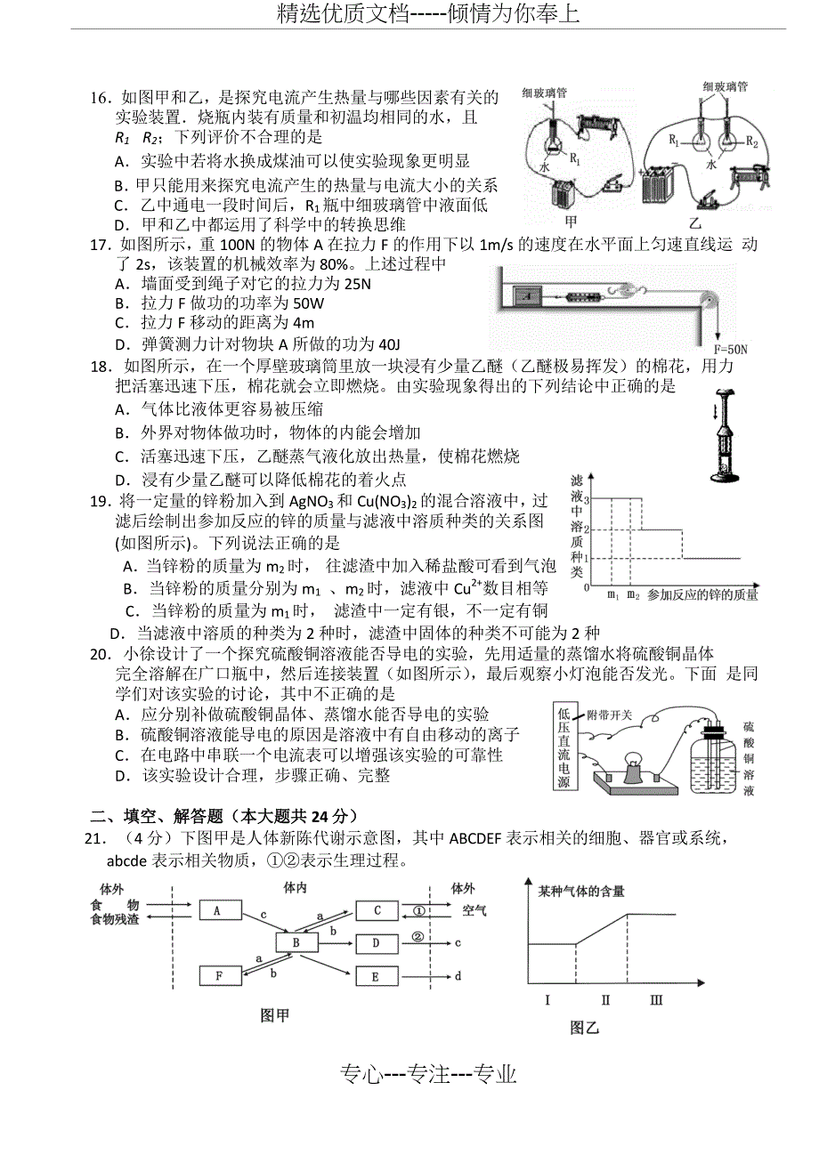 西湖区2016-学年第一学期九年级期末教学质量调研(科学)_第3页