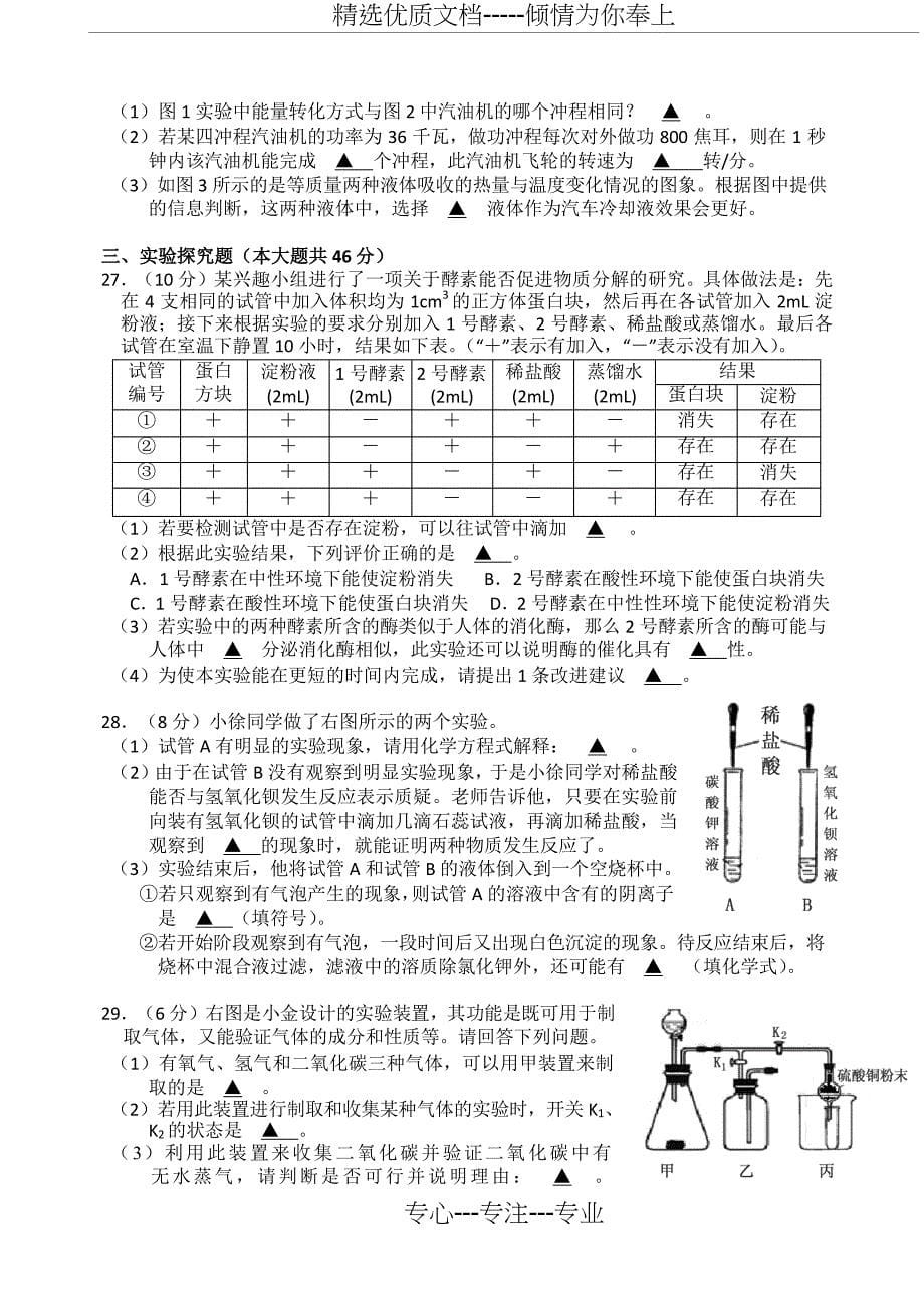 西湖区2016-学年第一学期九年级期末教学质量调研(科学)_第5页