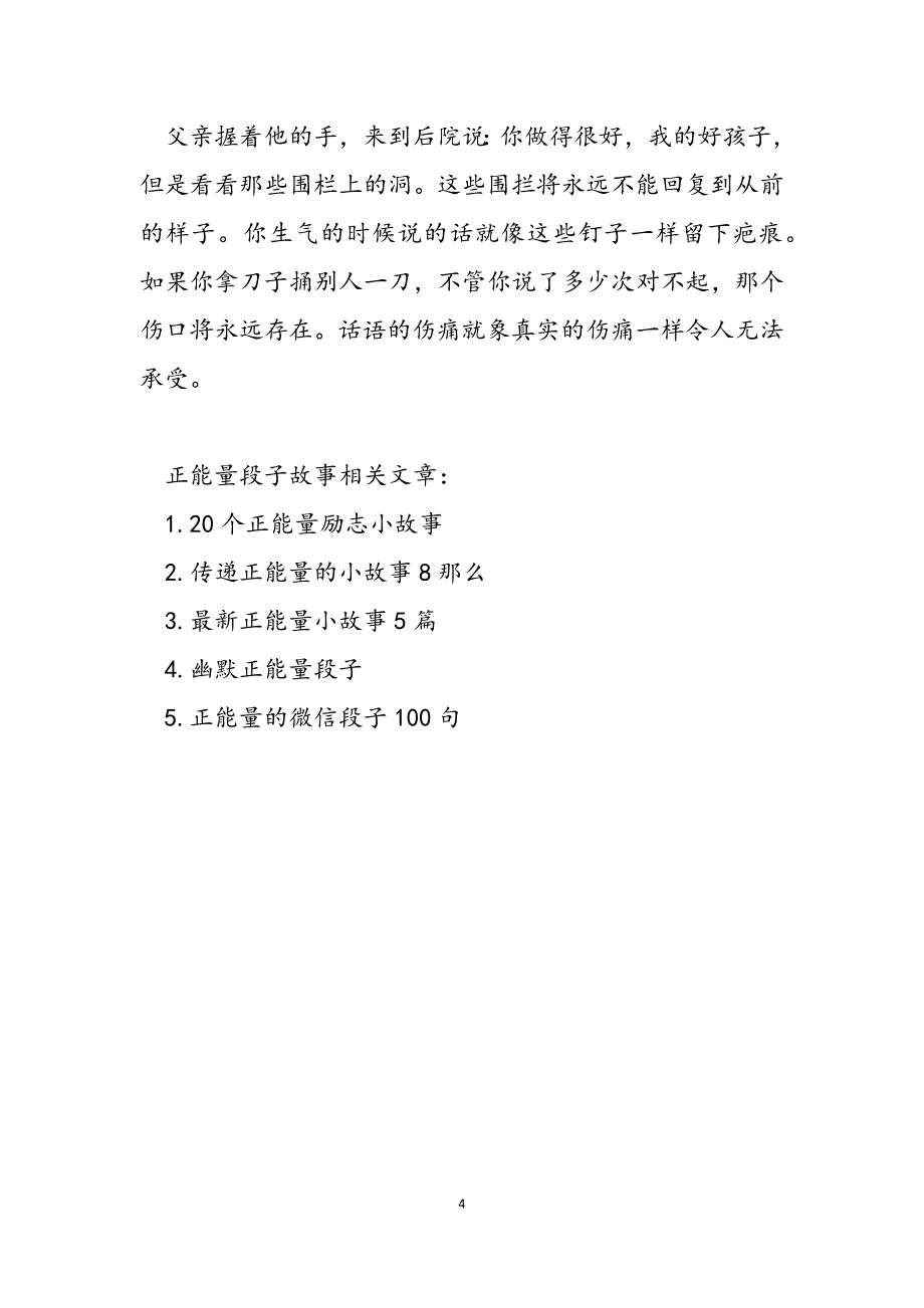 2023年正能量段子故事励志小故事 正能量故事.docx_第4页