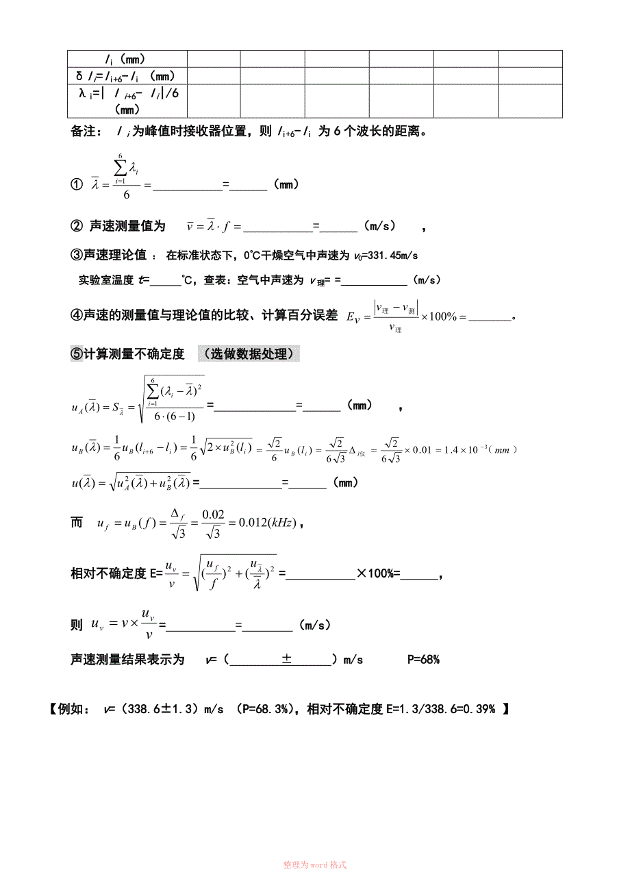 09物理实验——补充材料(H)_第3页