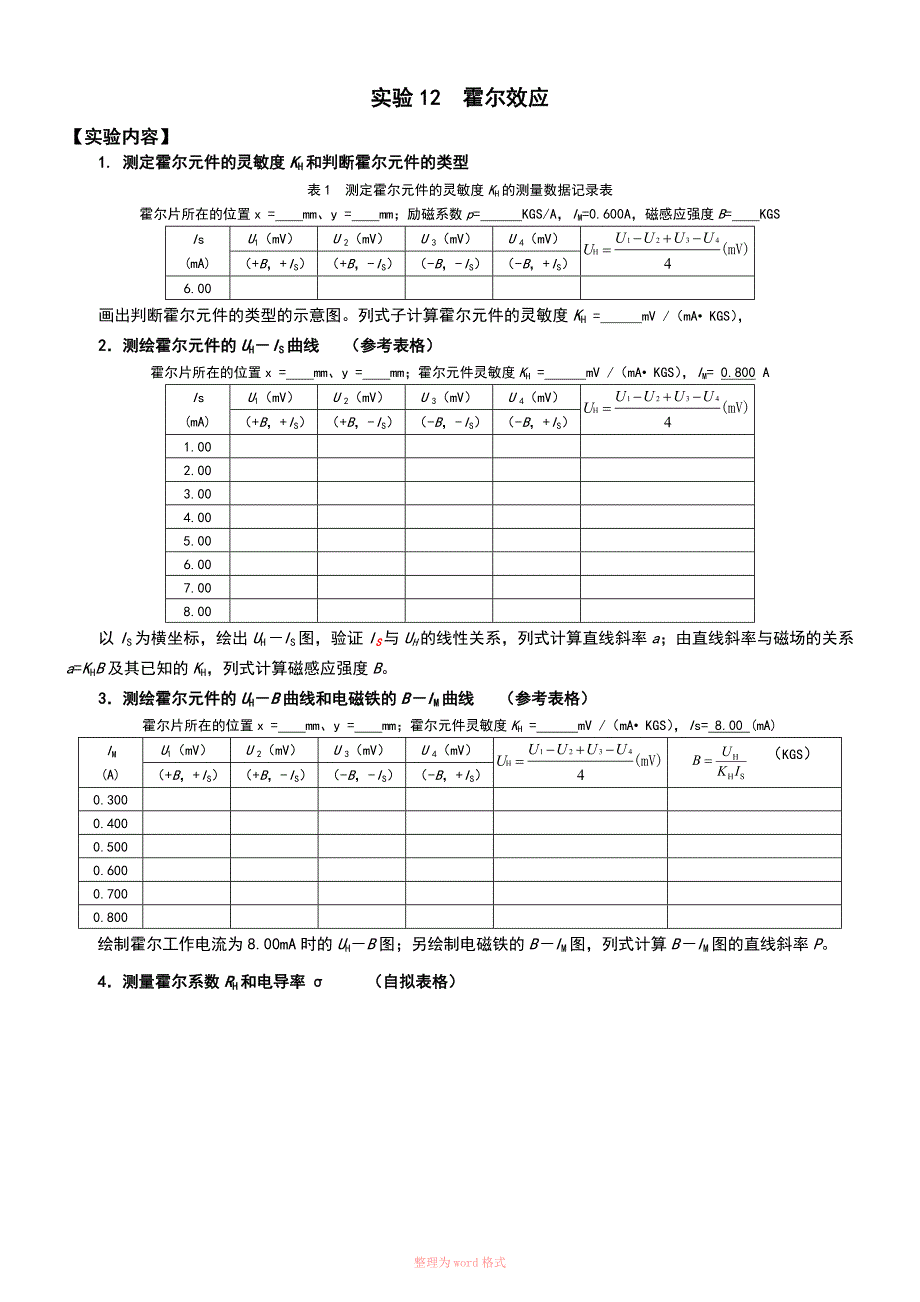 09物理实验——补充材料(H)_第4页