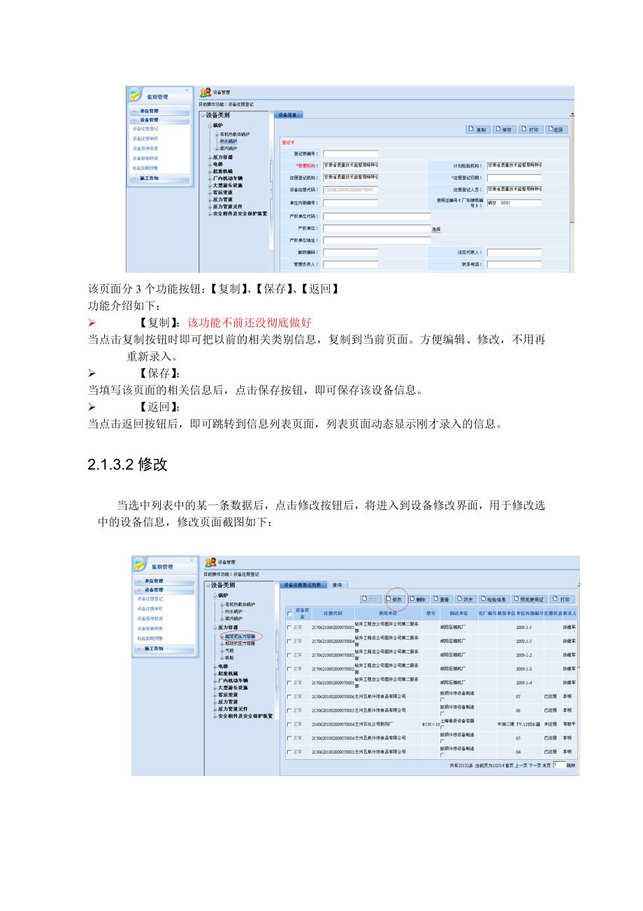 设备管理使用手册.doc_第2页