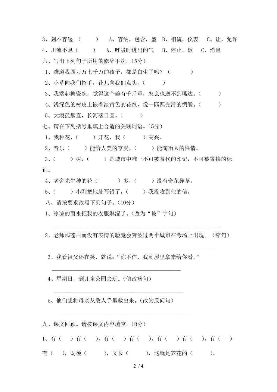 六年级语文下册期中试卷_第2页