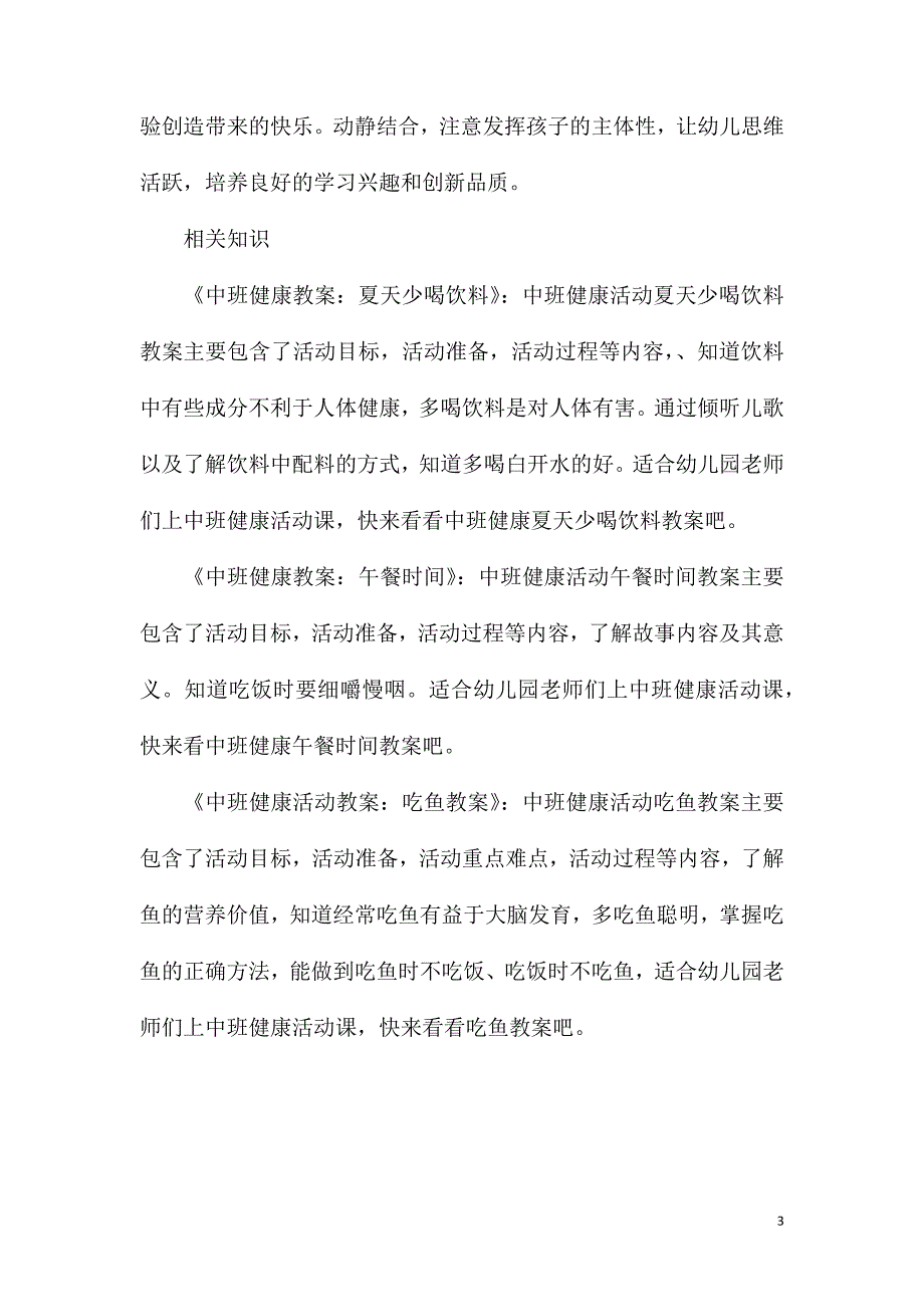 中班健康公开课飞舞的彩球教案反思_第3页